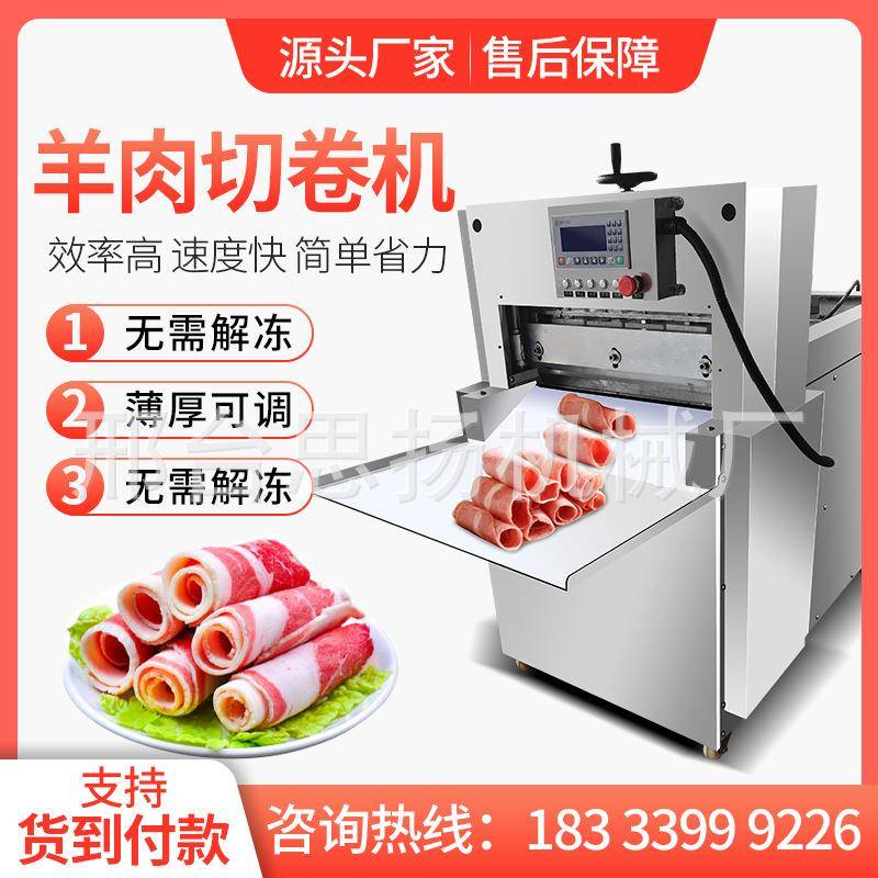 数控羊肉切片机肥牛冻肉卷刨肉机商用切羊肉卷机全自动切片机