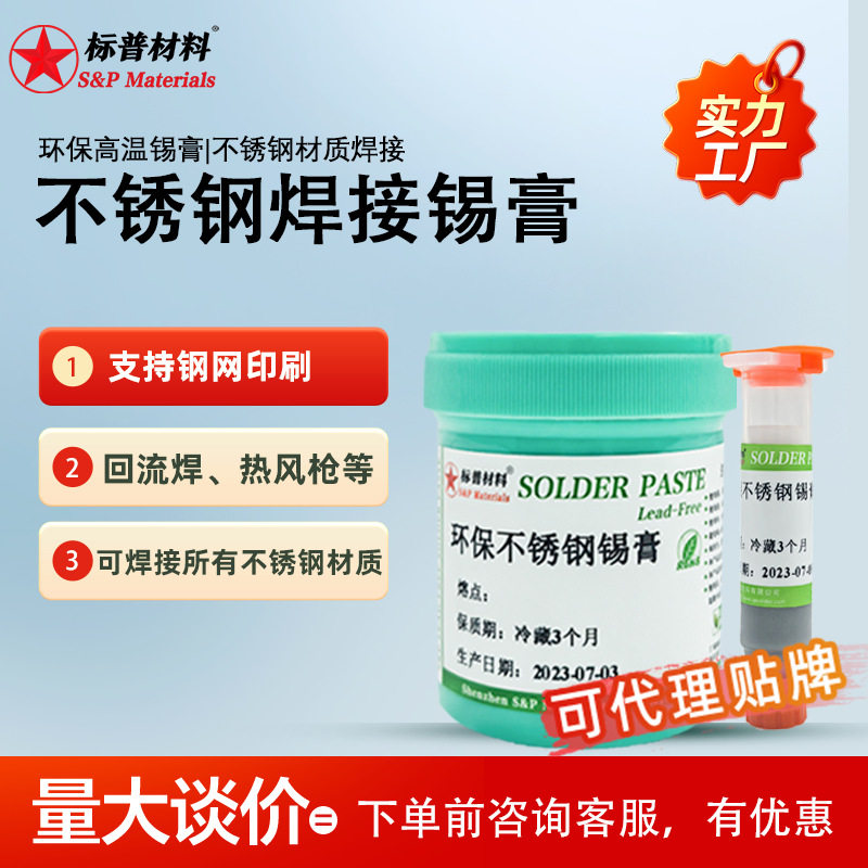 不锈钢焊接锡膏无铅高温锡膏焊接效果好锡膏锡浆源头工厂