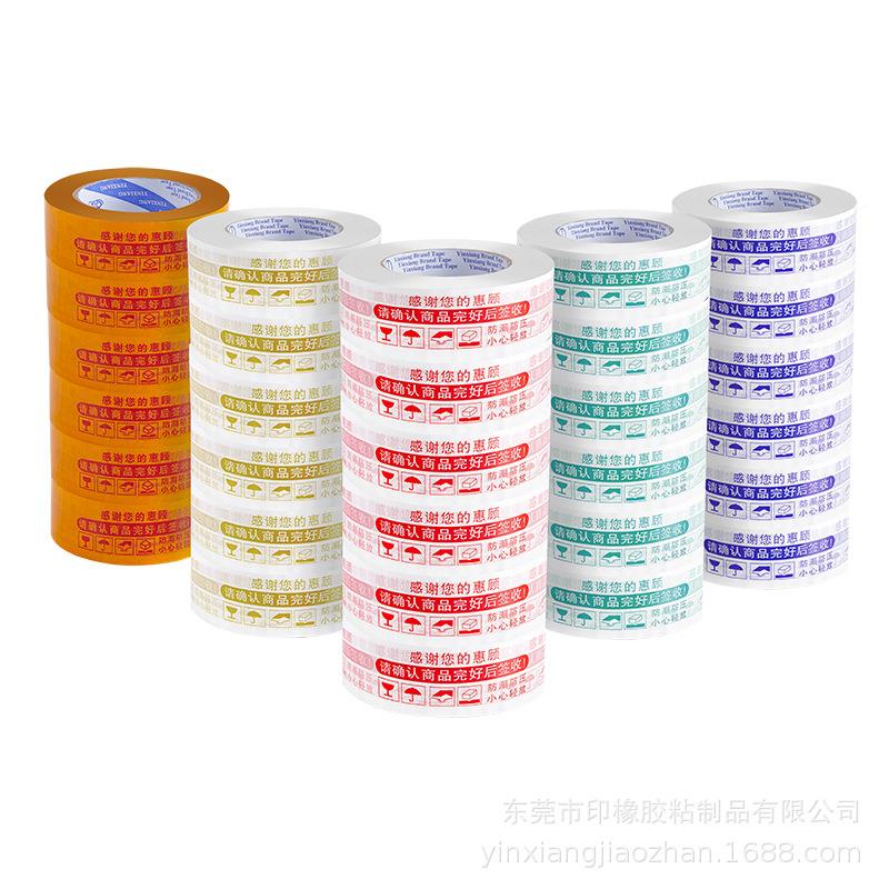 整警示胶带语4.*2.0快递包透明箱4.8封XRZ箱胶带厂家定印打字