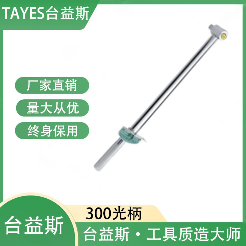 台益斯300牛米铬钒钢扭力扳手