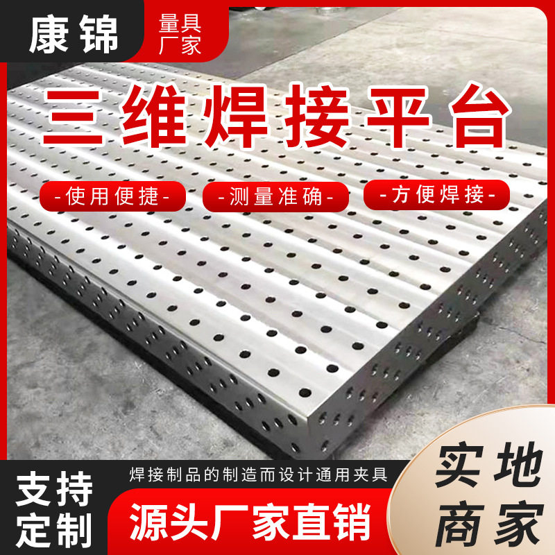 三维柔性焊接平台多孔定位夹具