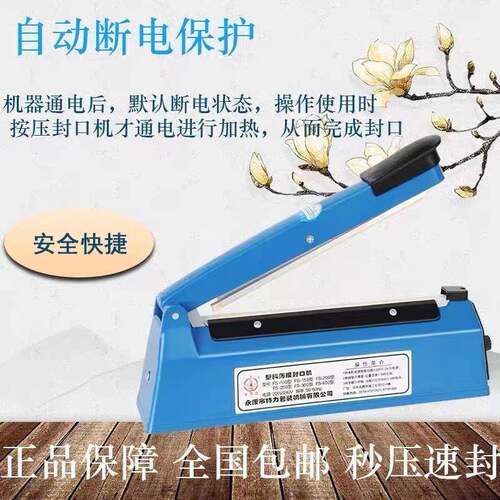 封口机全自动441手压式塑O封机PV热C缩袋P热缩袋封口智能热封专F