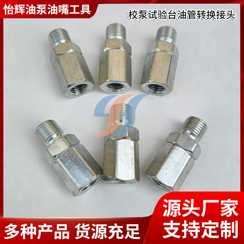 校泵油管转换接头M14变M12