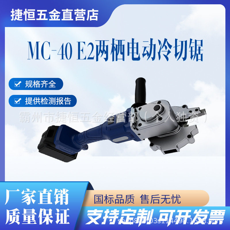 MC-40E2两栖便携冷切切断机
