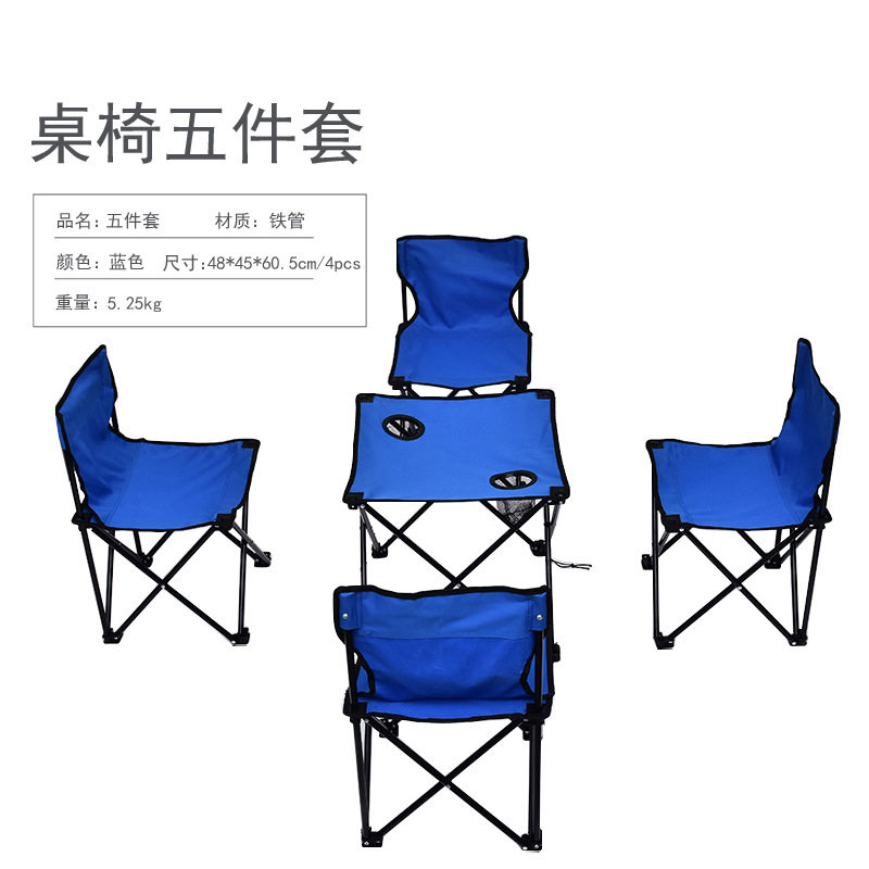 户外露营折叠桌椅五件套