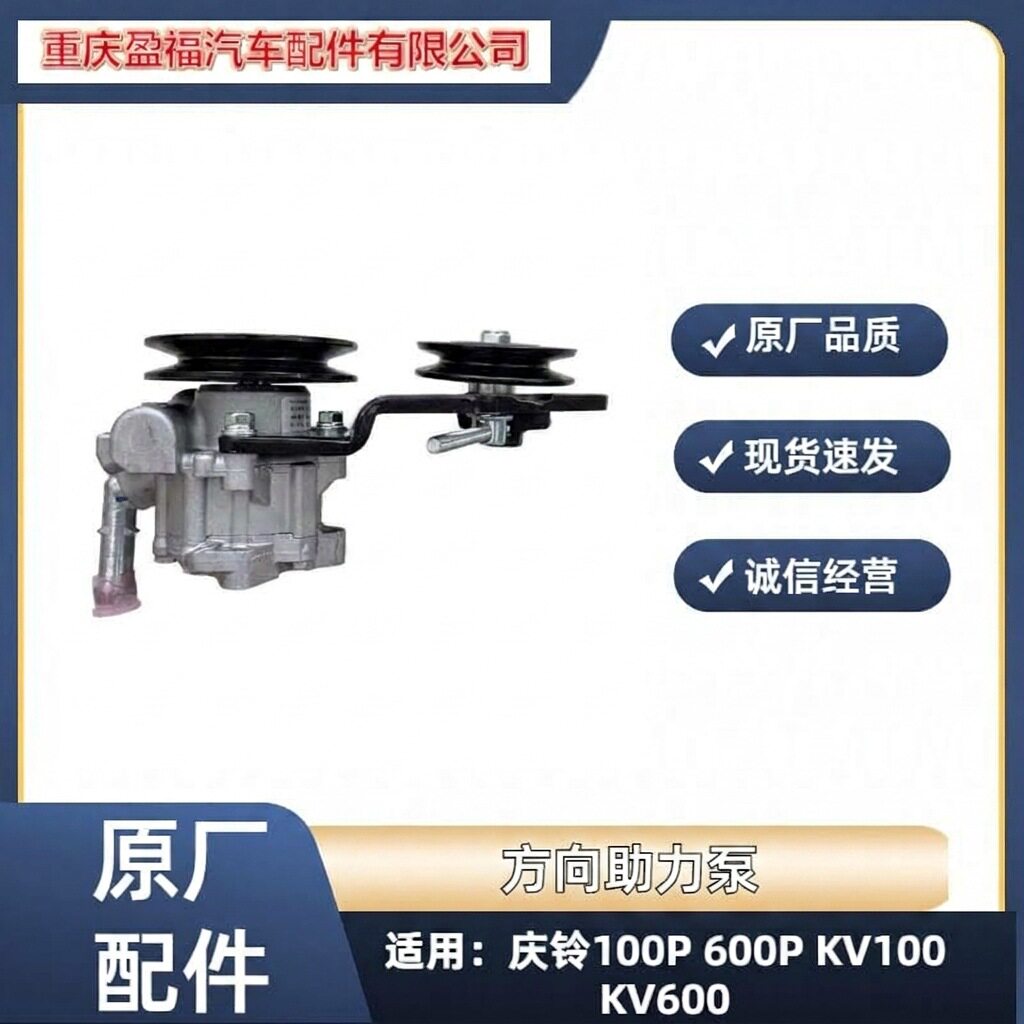 五十铃庆铃100P 600P KV100 KV600 方向机助力泵 转向助力器 原厂