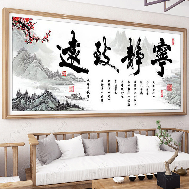 十字绣2026新款客厅家用满绣大幅书房水墨字画宁静致远自己绣手工