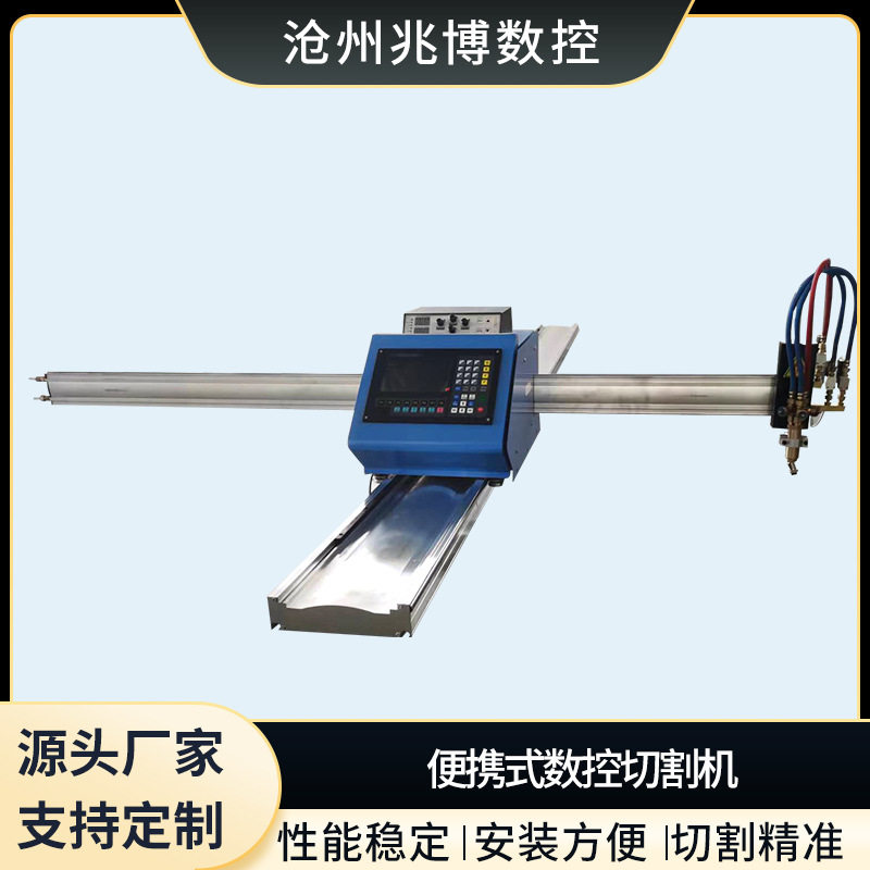 便携式数控切割机轻便耐用