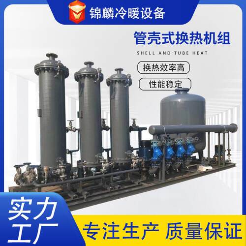管壳式汽水热机螺组旋缠JLGK-105绕式换换热机组工业蒸管汽供暖换