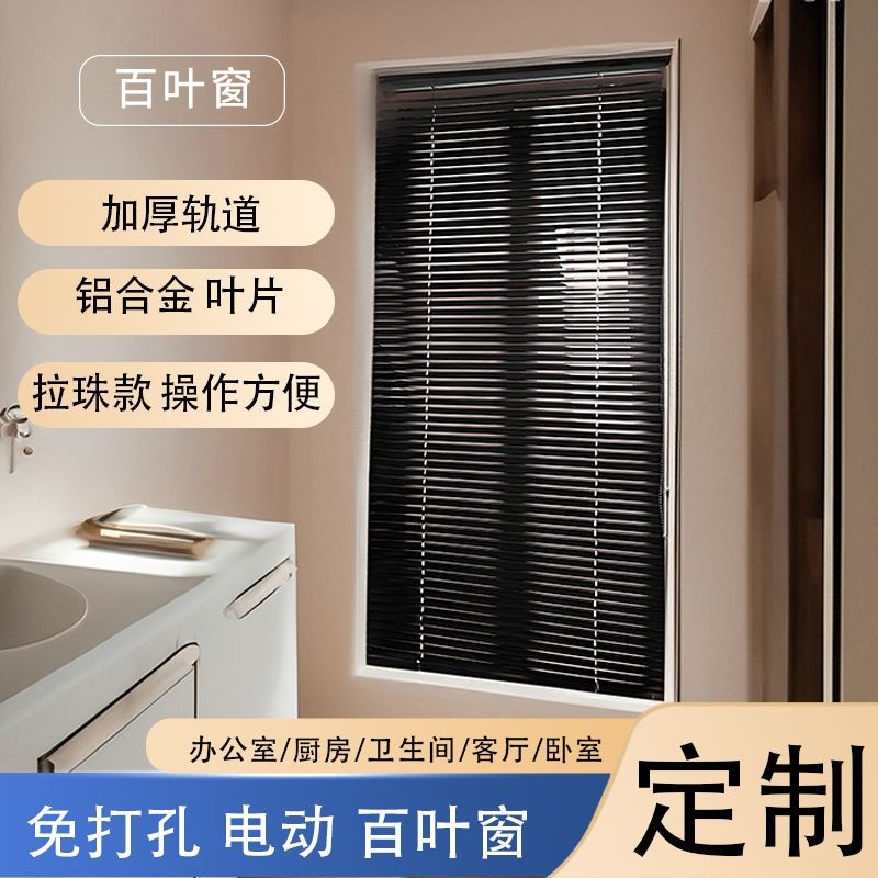 黑色铝合金遮光防水升降百叶帘