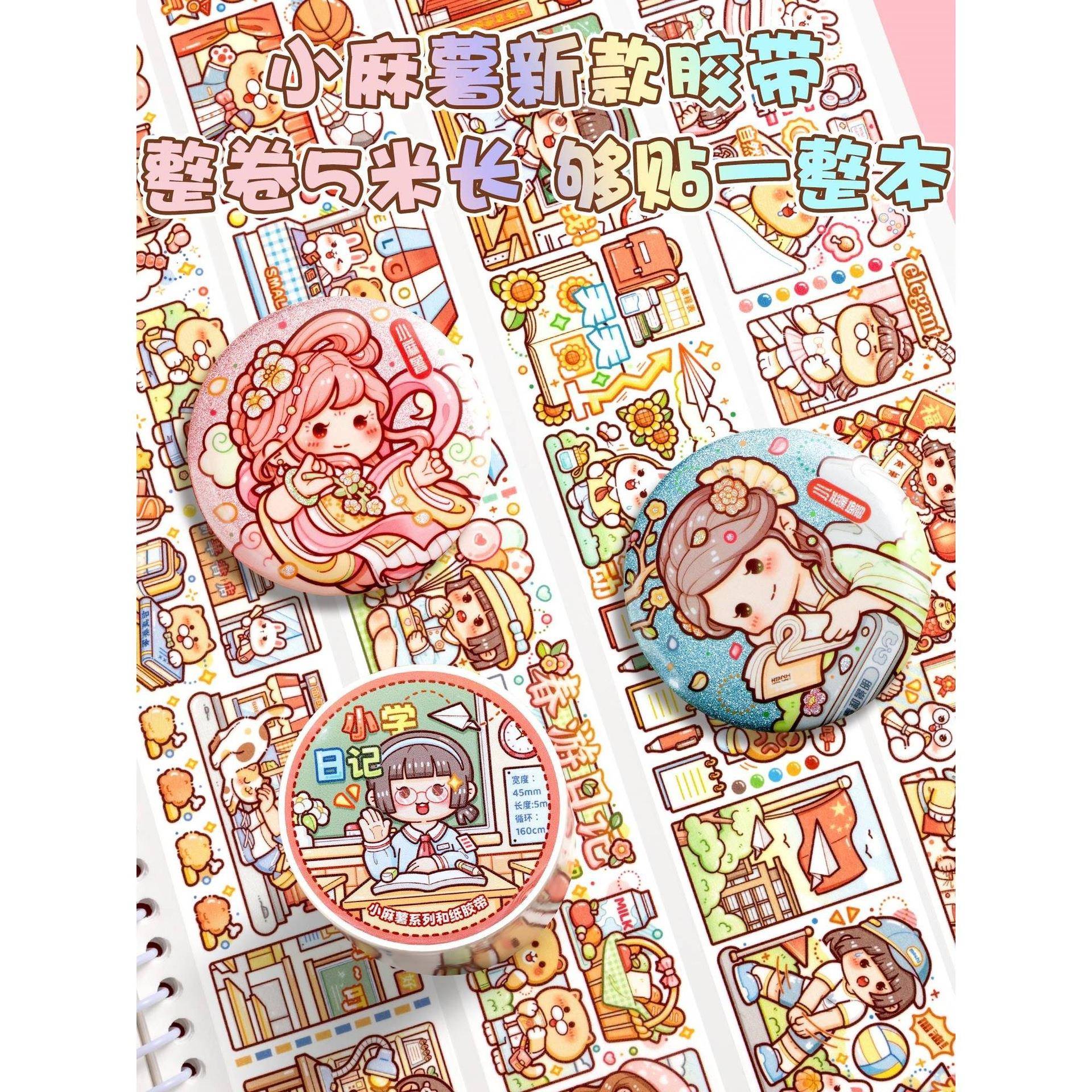 小麻薯套手账装全豪套大礼包华版女孩帐本子胶带990整卷咕卡贴极