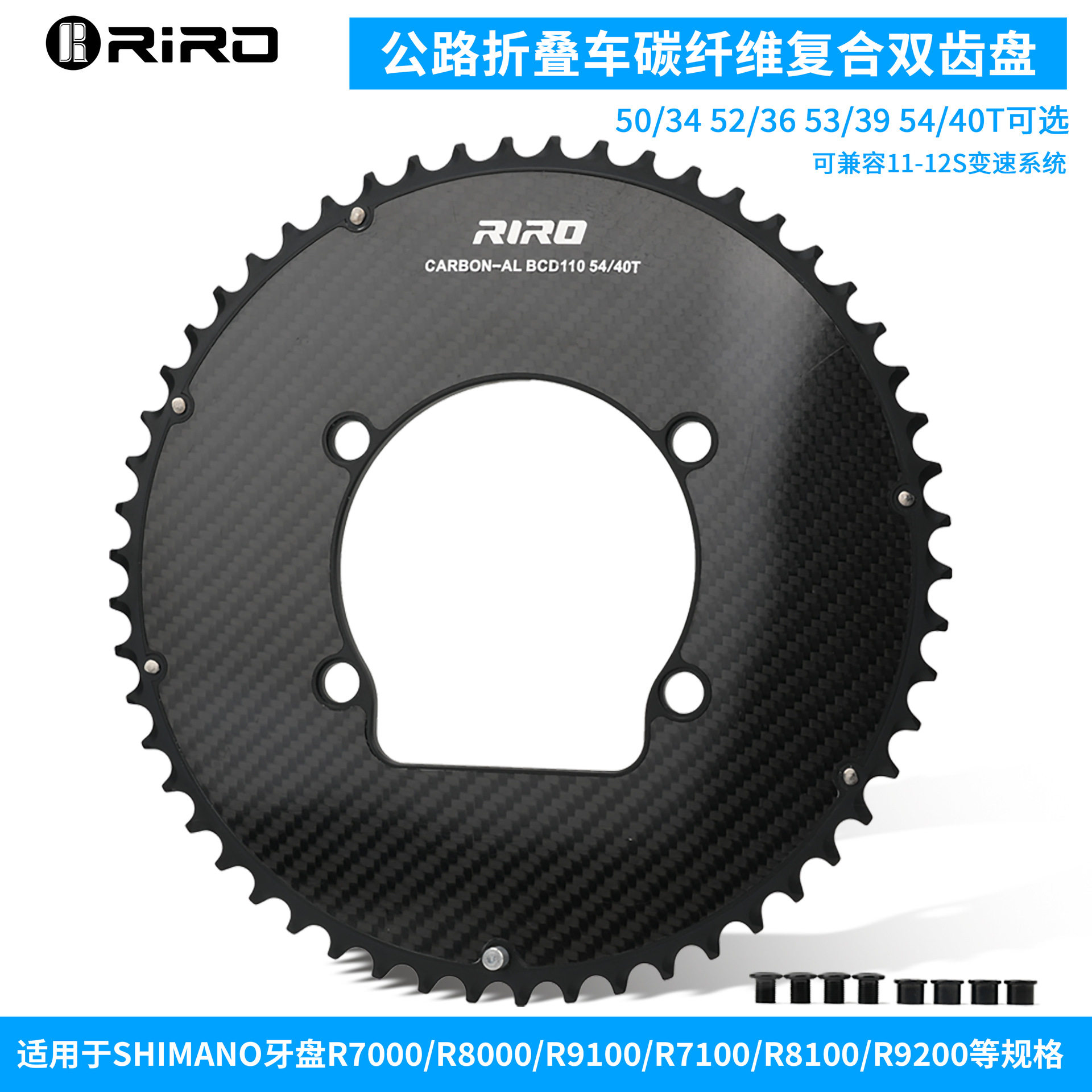 RIRO碳纤维复合齿盘牙盘片超轻双盘BCD110功率计封闭盘折叠车单盘