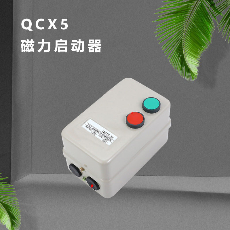 QCX5磁力启动器电动机保护器