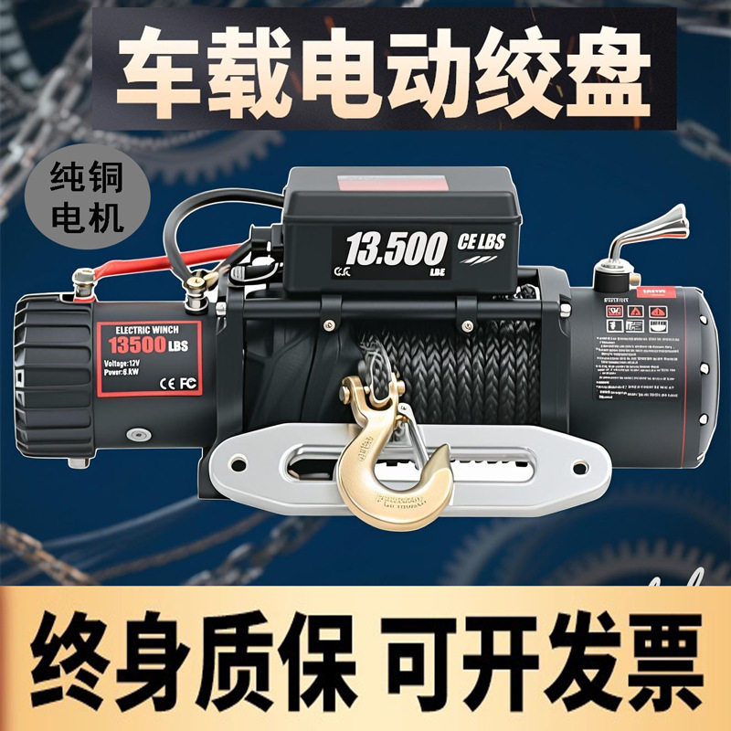 电动绞盘12V车载小吊机电动葫芦卷扬机汽车越野车脱困自救