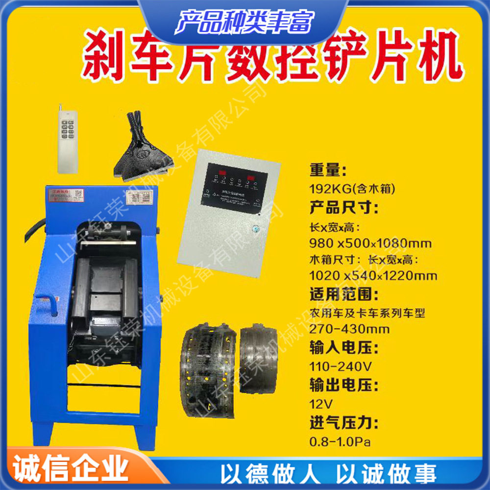 全自动电控气动刹车片铲铆机