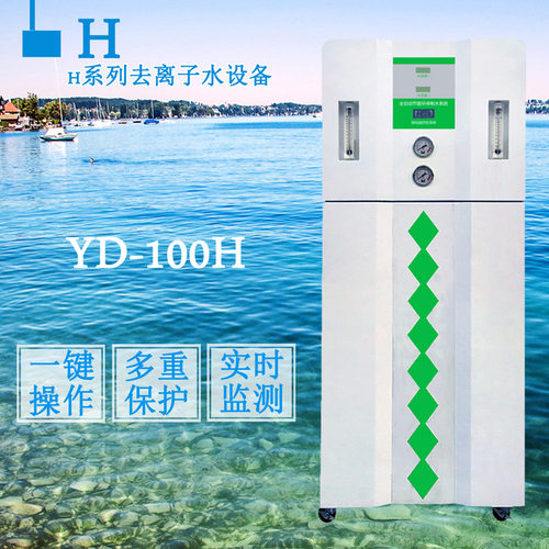 粤戴高纯度工业去离子水机