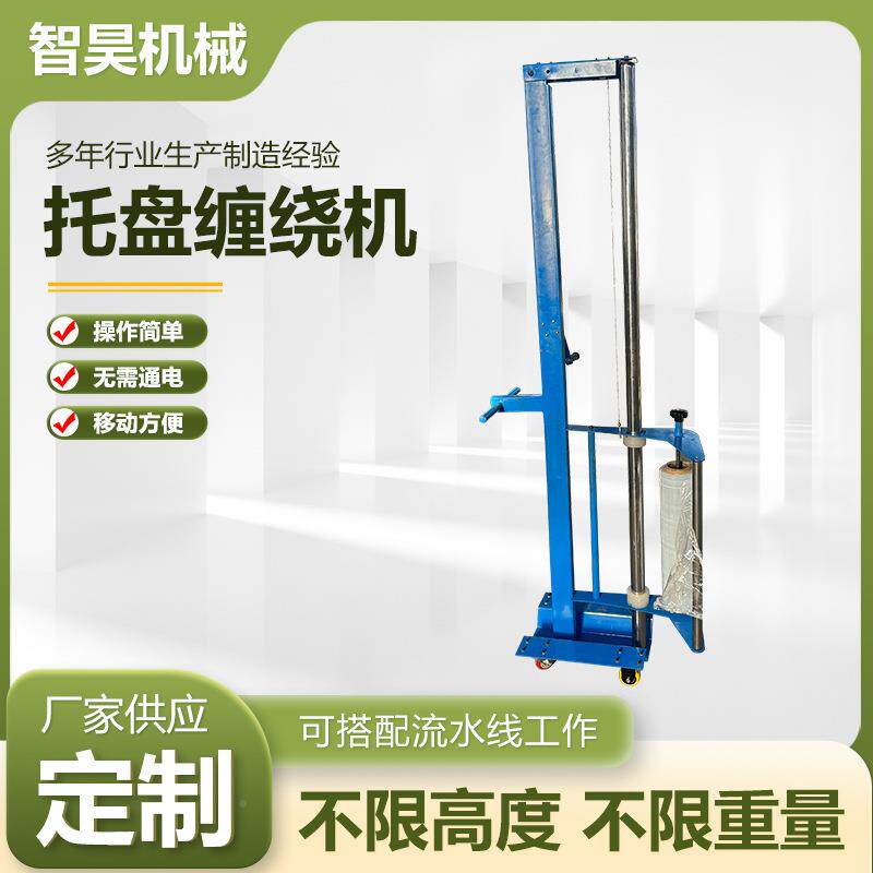 托盘缠绕机TZK手动盘绕缠机打包托机立式箱自动绕膜机纸小型拉伸