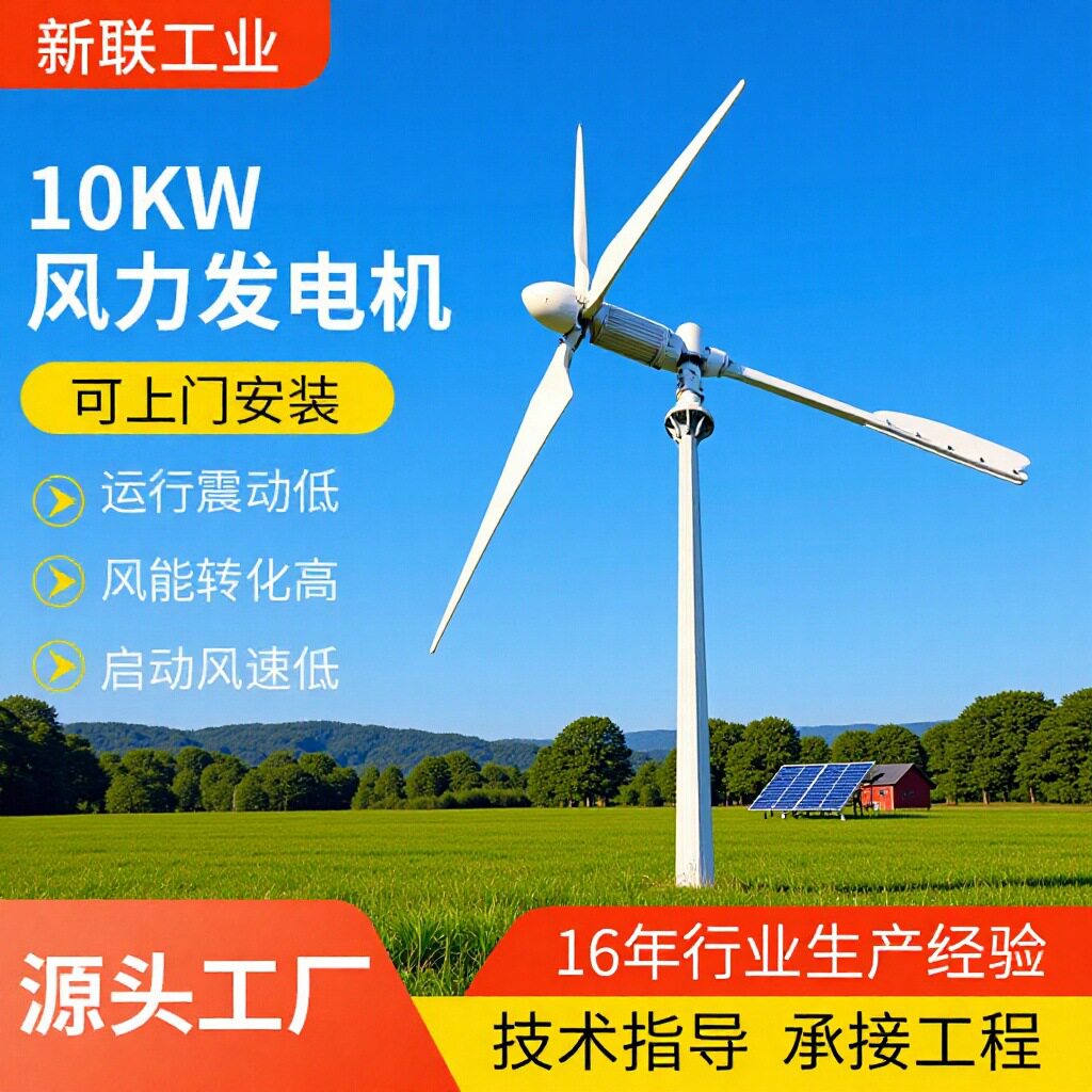 10KW家用永磁风力并网发电机