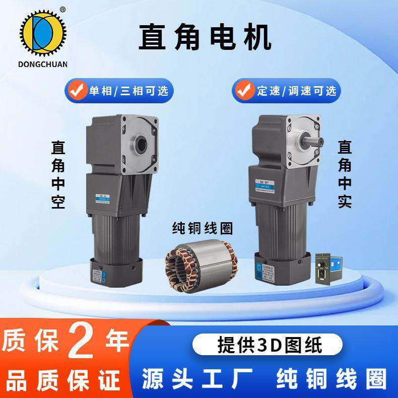 直角空中实5减电机25w-750w中单相三相正反电转转角速调速机马达