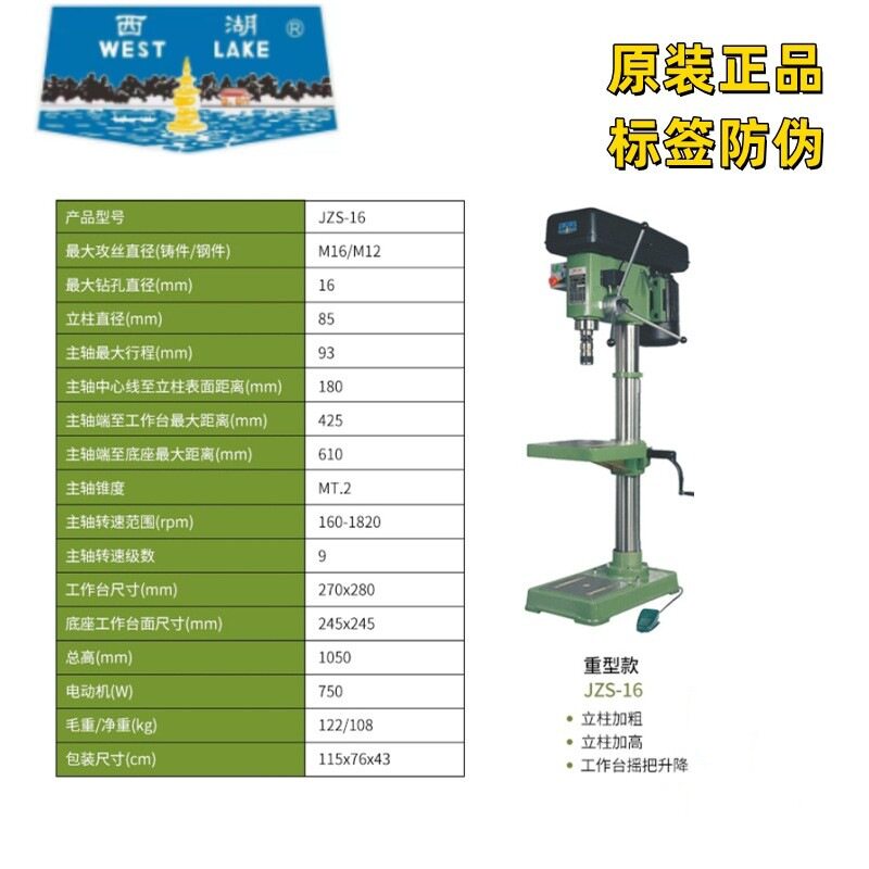杭州西湖钻攻两用工业机JZS-