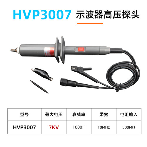 HVP3007高压探头7KV示波器探头1000X衰减带宽10MHZ高压棒3315 332
