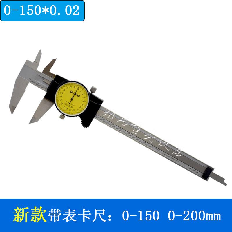三和0-150mm标5带表卡尺双向防振不锈钢游尺带深卡度0-10-200*0.0