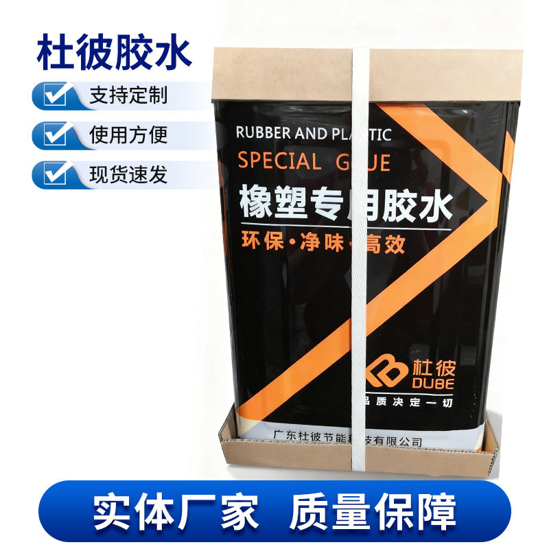 杜彼B1级橡塑保温胶水快干阻燃