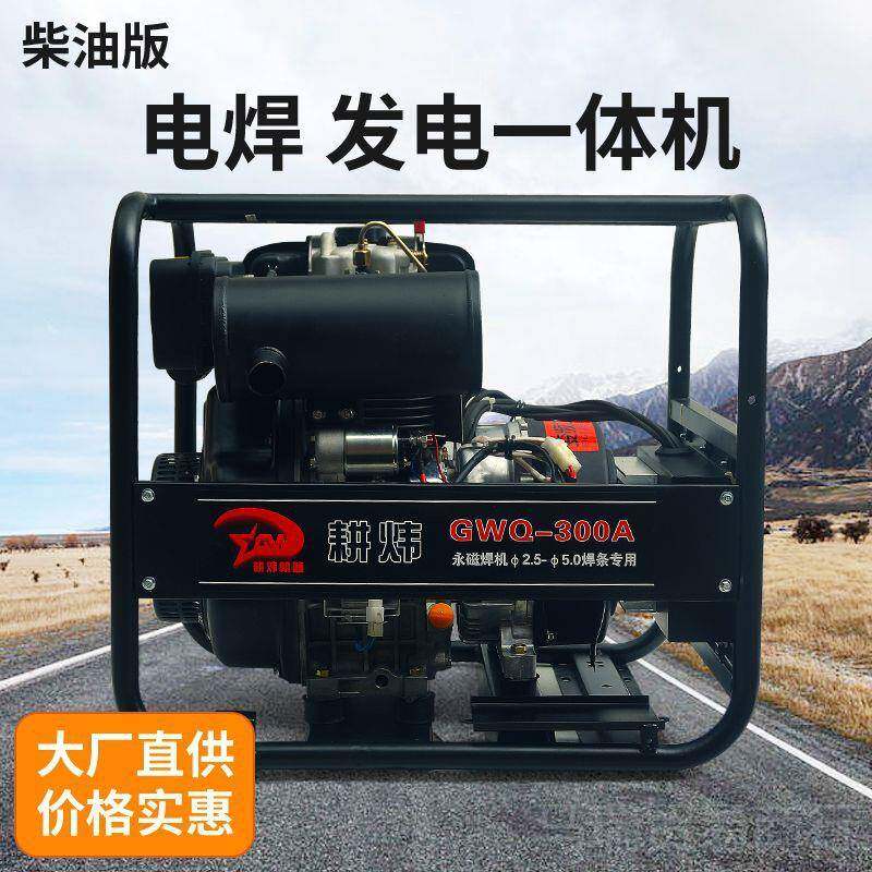 电柴油发电割两用一体机野外便携户外工业97切4.0焊焊条3.2焊条直