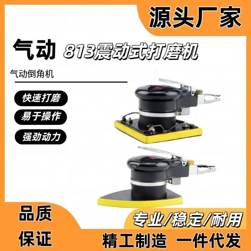 气动三角方形震动打磨抛光机