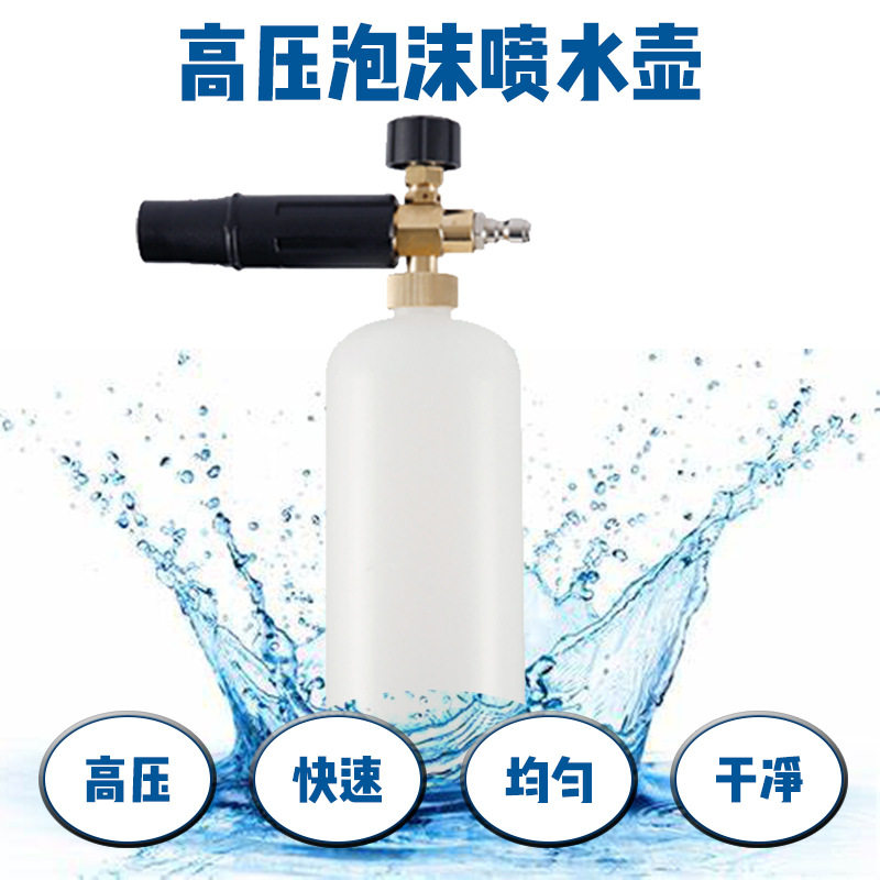 1升家用高压洗车泡沫喷壶