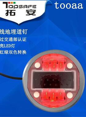 接埋线地埋道钉红FUG绿双色智转换警示道钉红绿路口灯嵌入式地能