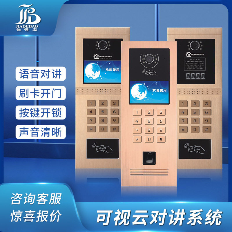 高清可视云对讲门禁人脸指纹