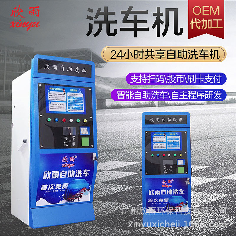 24小时无人值守高压自助洗车机