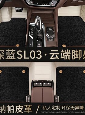 MYTOP长安深蓝SL03星空脚垫