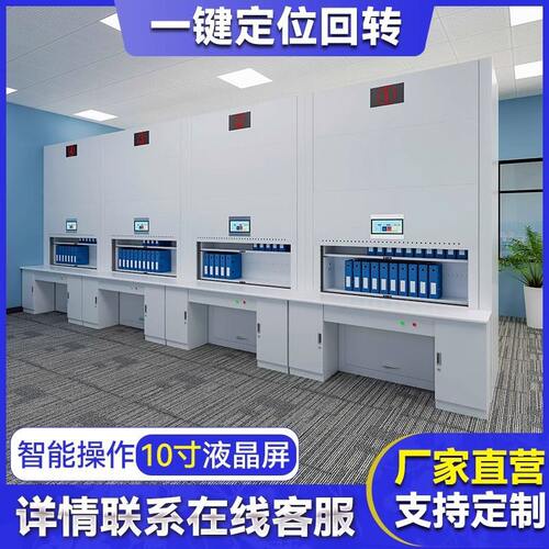 钢制回转柜档案管理文件柜联网密集回转柜可升降定位全自动选层柜