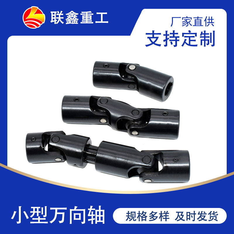 WS1WS8型三节万向联轴器WSD系列双十字万向传动轴45#钢万向节厂