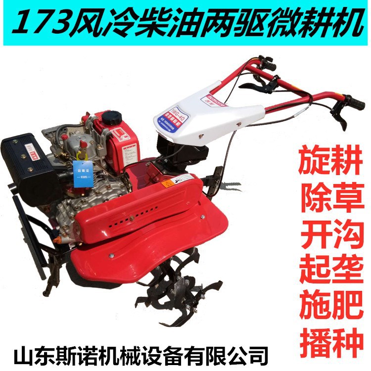 173风冷柴油手扶双驱微耕机