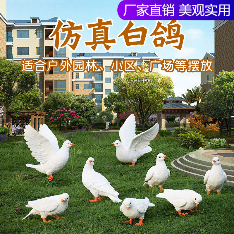 户外仿真鸽子树脂摆件庭院美陈