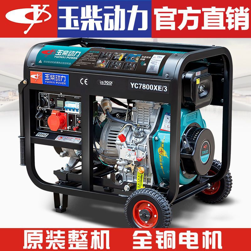 家用小型静音柴油发电机组