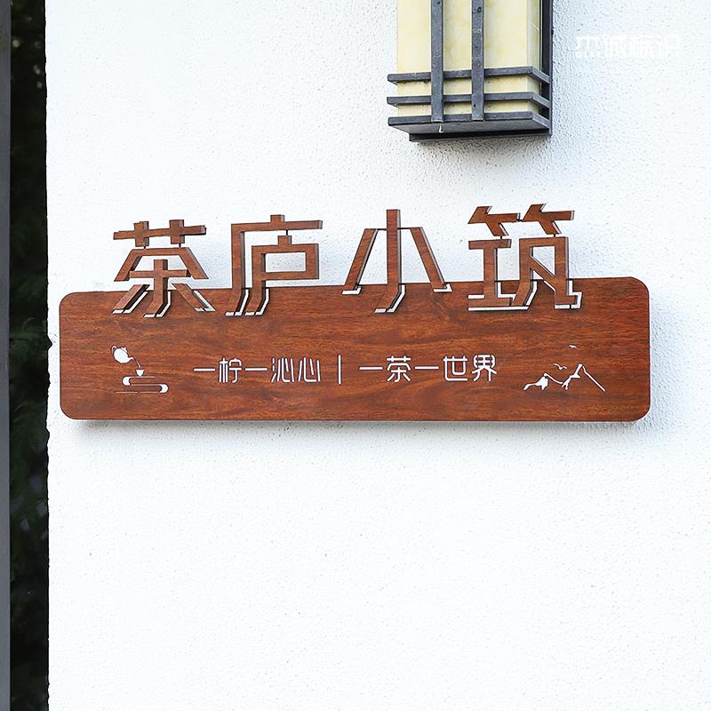 复灯箱25头广告牌定制古铁锈木纹门牌酒店民宿招牌个性门光发字制