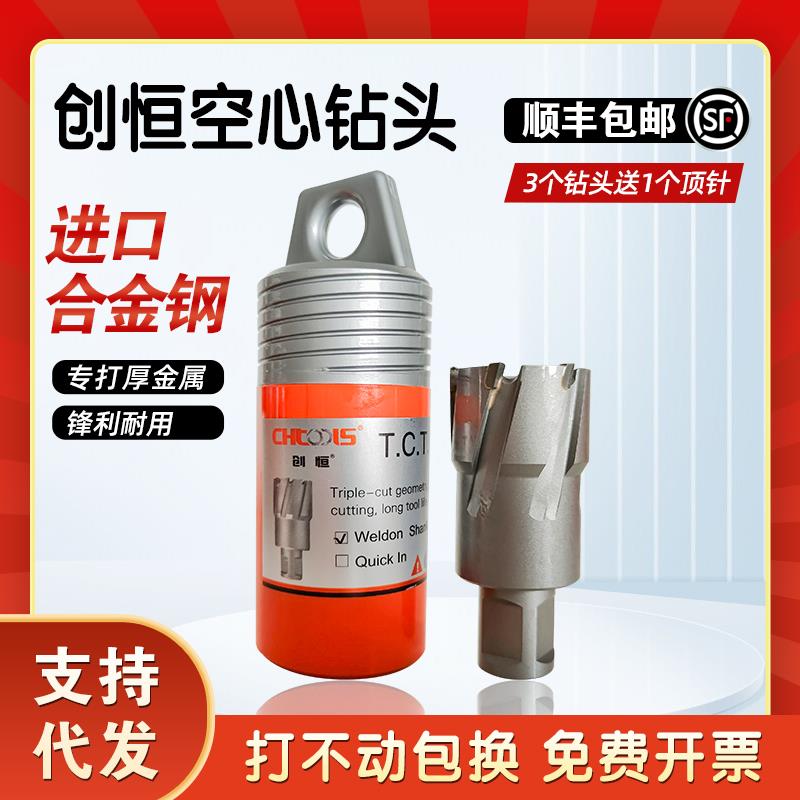 创恒空心芯钻磁头磁力钻座钻8钢板钢构取打孔开孔器1235467XVV90