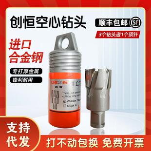 创恒空心芯钻磁头磁力钻座钻8钢板钢构取打孔开孔器1235467XVV90
