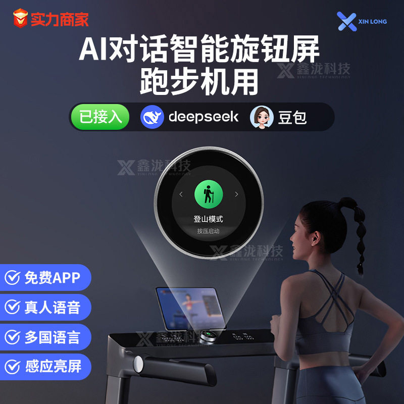 AI对话旋钮屏无极调速健身面板