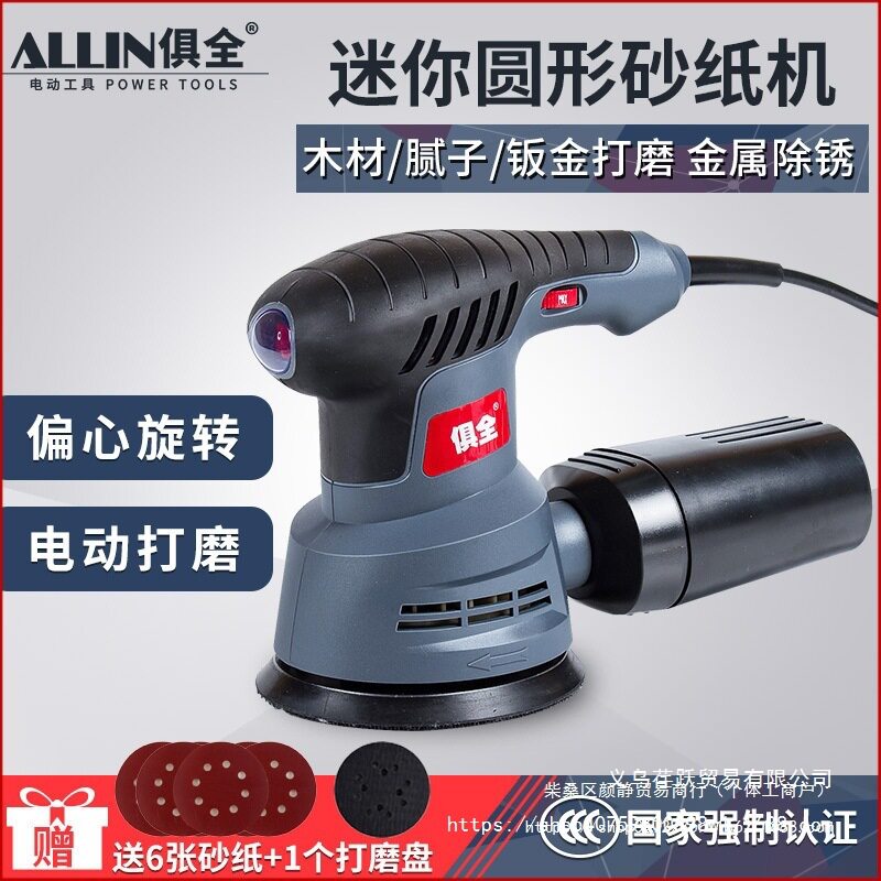 俱全迷你电动砂纸打磨抛光机