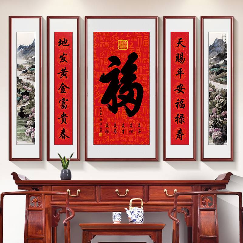 农村福字中堂挂画五联字画老家别墅客厅装饰画堂屋山水画新中式图片