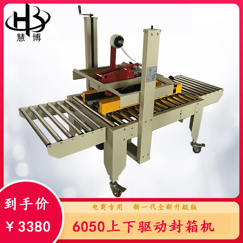 慧博6050全自动胶带封箱机快递纸箱电商电动打包机器粘箱机包装机