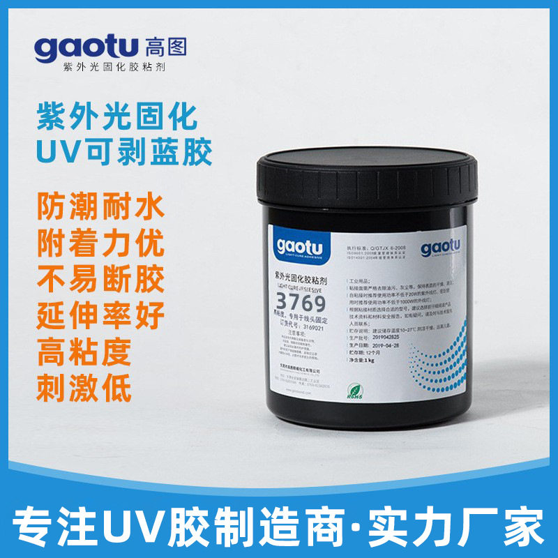 电子元器件UV可剥蓝胶密封固定