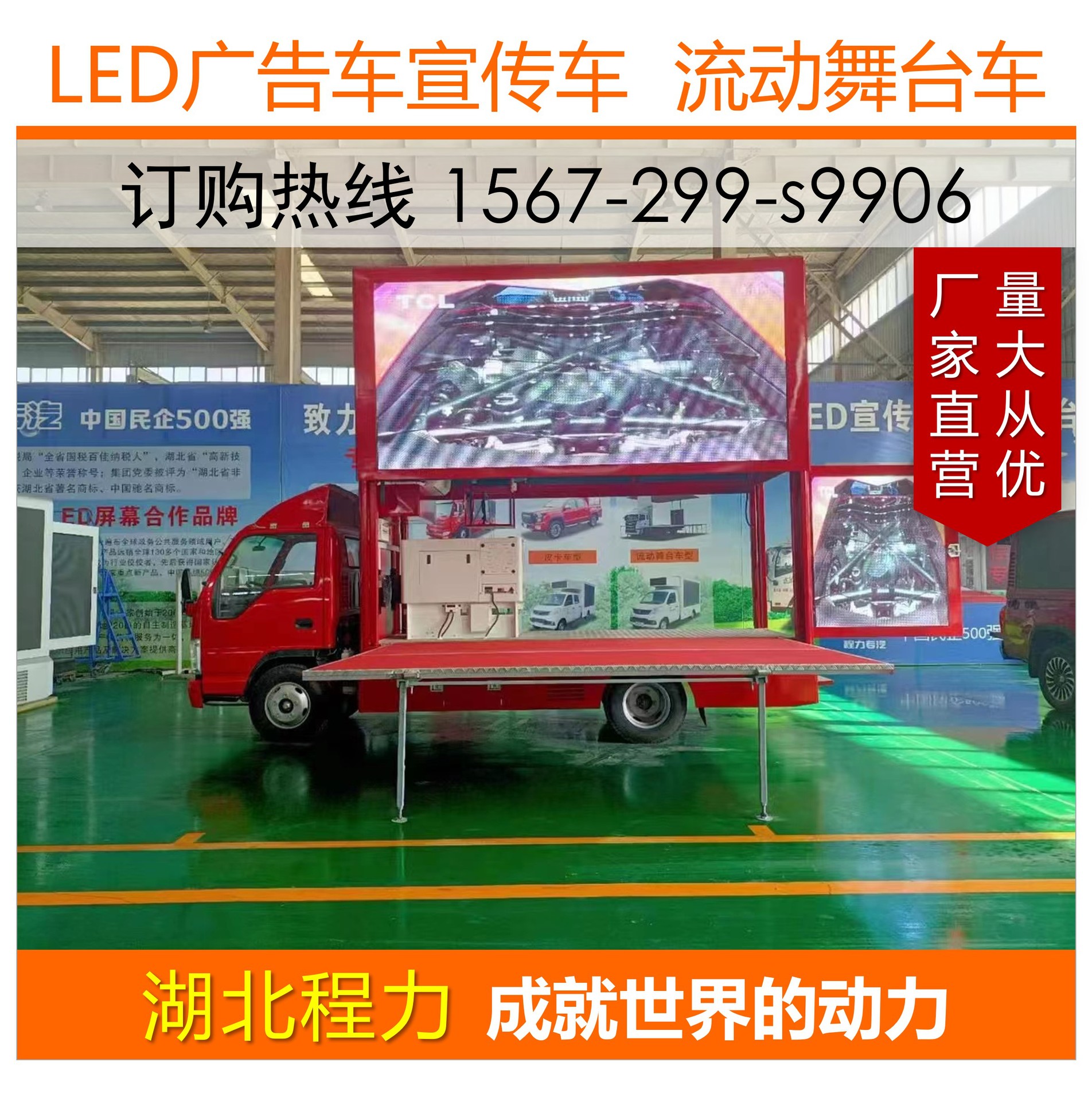 五十铃国六LED多媒体宣传车