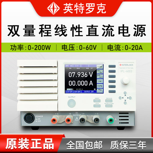 英特罗克双量程可编程线性直流电源IPL20V/10A 50V/4A 60V/3A可选