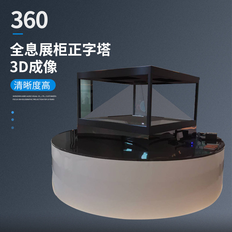 360度裸眼3D全息投影展柜吊装